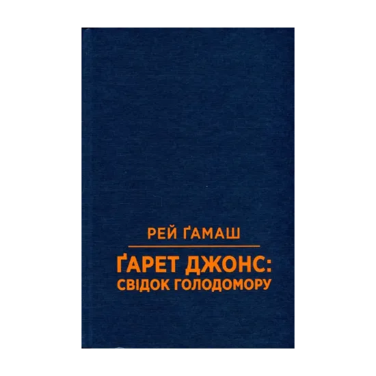 Зображення Свідок голодомору