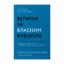Зображення Величні за власним вибором. Невідомість, безлад та успіх – чому деякі процвітають усупереч усьому