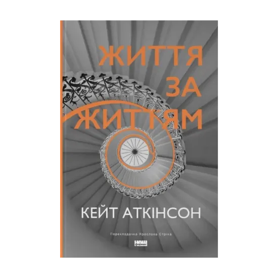 Зображення Життя за життям