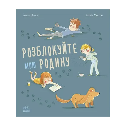 Зображення Розблокуйте мою родину