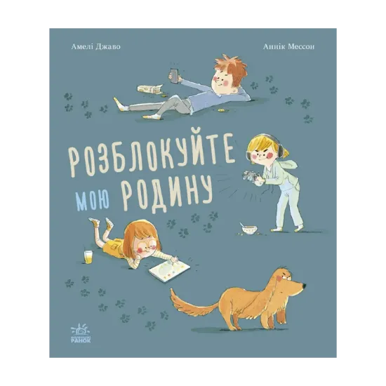 Зображення Розблокуйте мою родину
