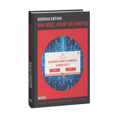Зображення Він знає, коли ти помреш