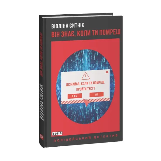 Зображення Він знає, коли ти помреш