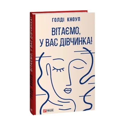 Зображення Вітаємо, у вас дівчинка!