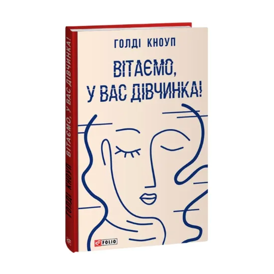 Зображення Вітаємо, у вас дівчинка!