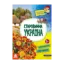 Зображення Маленькі українознавці. Старовинна Україна