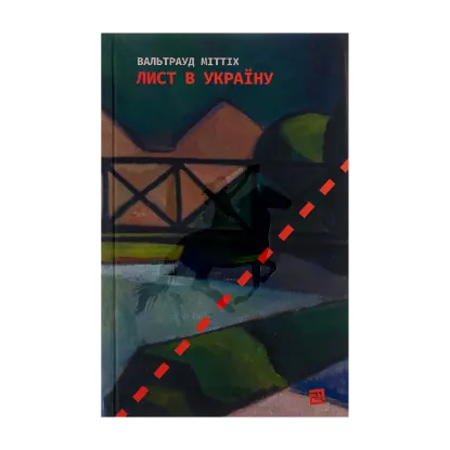 Зображення Лист в Україну