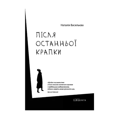 Зображення Після останньої крапки