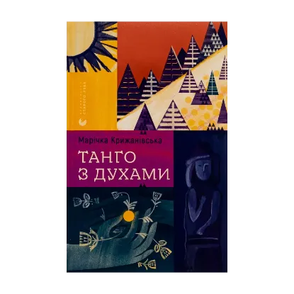 Зображення Танго з духами