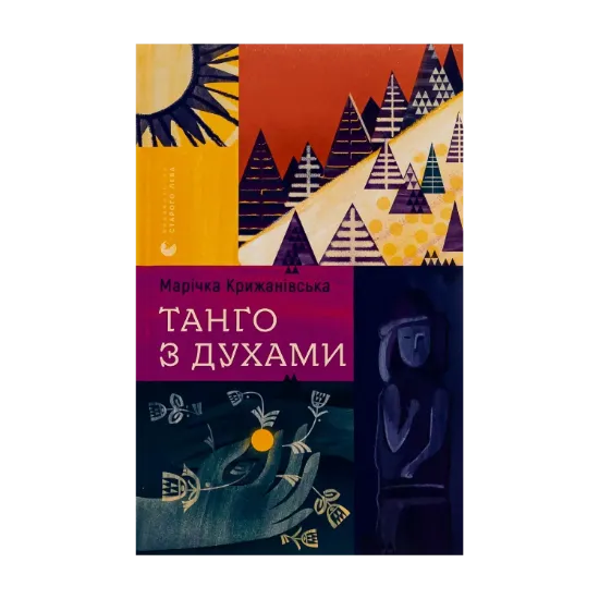 Зображення Танго з духами