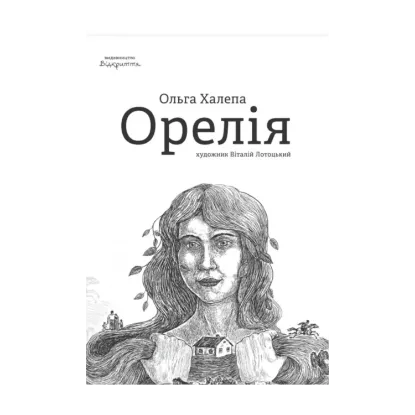 Зображення Орелія