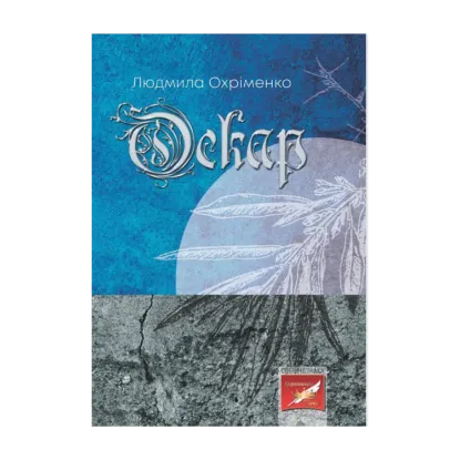 Зображення Оскар