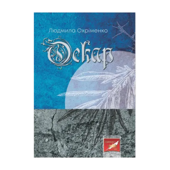 Зображення Оскар