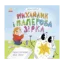 Зображення Михайлик і паперова зірка