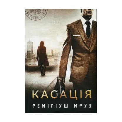 Зображення Касація