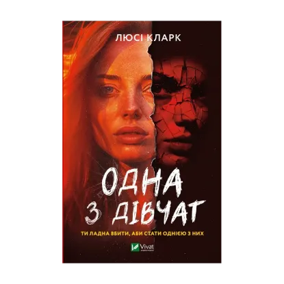 Зображення Одна з дівчат