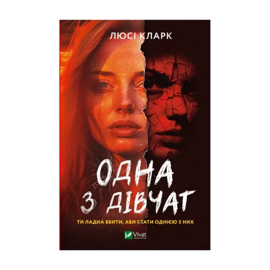 Зображення Одна з дівчат
