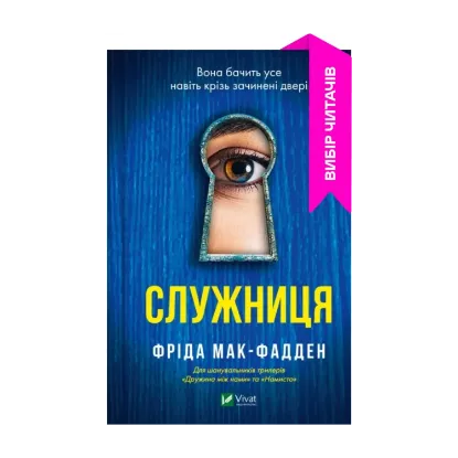 Зображення Служниця