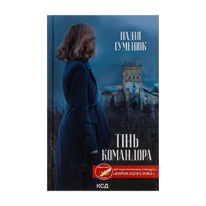 Зображення Тінь Командора