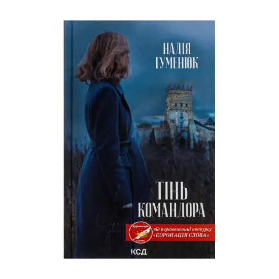 Зображення Тінь Командора