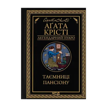 Зображення Таємниці пансіону