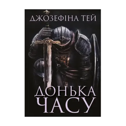 Зображення Донька часу