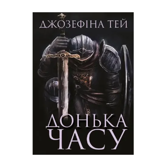 Зображення Донька часу