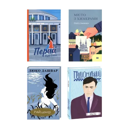 Зображення Рідний Київ (комплект із 4 книг)