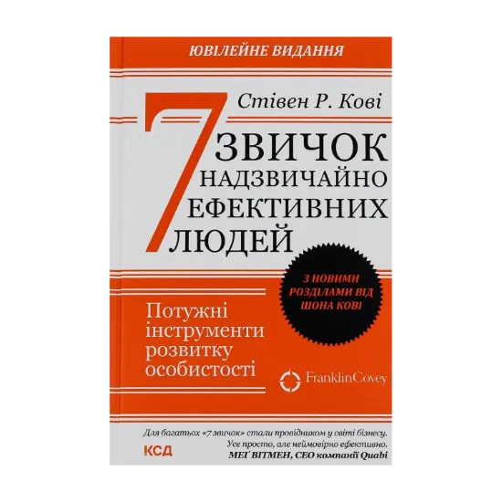 Зображення 7 звичок надзвичайно ефективних людей