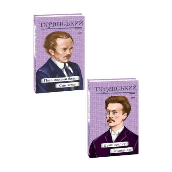 Зображення Осип Турянський