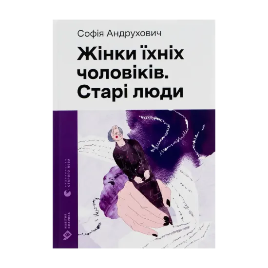 Зображення Жінки їхніх чоловіків. Старі люди