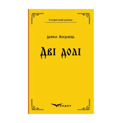 Зображення Дві долі