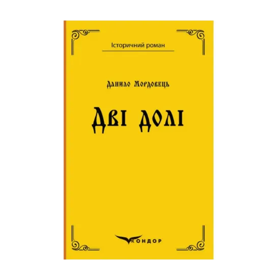 Зображення Дві долі