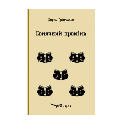 Зображення Сонячний промінь