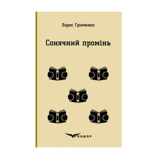 Зображення Сонячний промінь