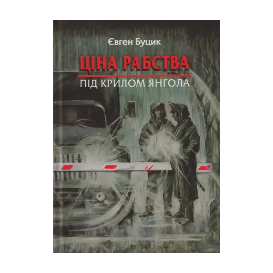 Зображення Ціна рабства. Під крилом янгола