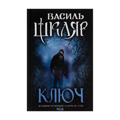 Зображення Ключ