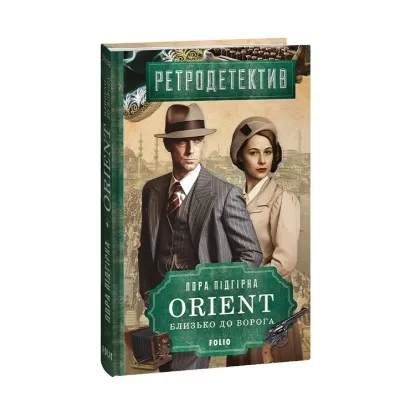 Зображення ORIENT. Близько до ворога