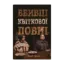 Зображення Вбивці квіткової повні: таємниця індіанських убивств та народження ФБР
