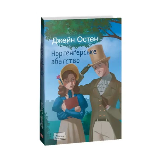 Зображення Нортенгерське абатство