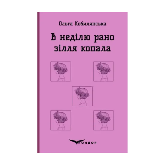Зображення В неділю рано зілля копала