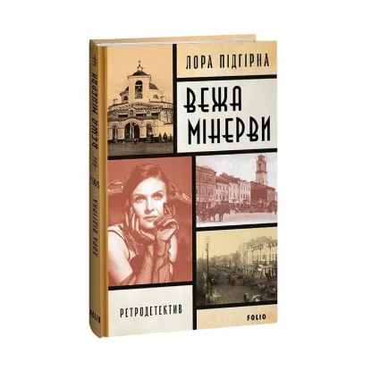 Зображення Вежа Мінерви