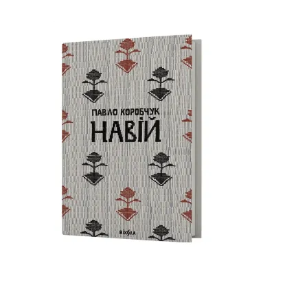 Зображення Навій