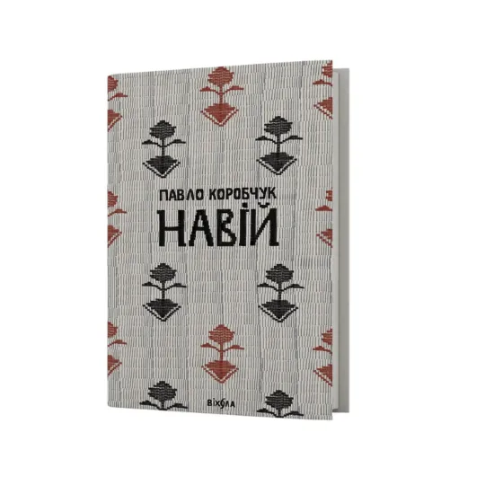 Зображення Навій