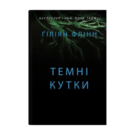 Зображення Темні кутки