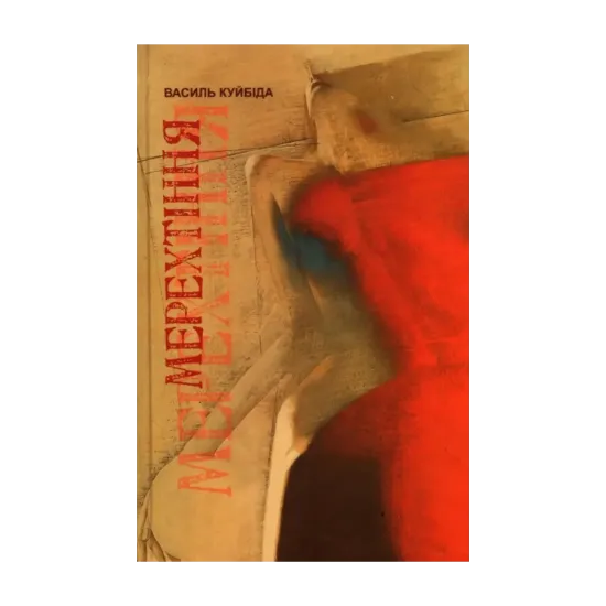 Зображення Мерехтіння