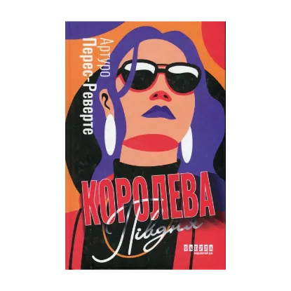 Зображення Королева Півдня