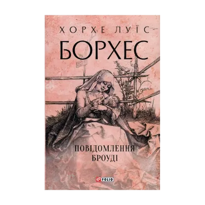 Зображення Повідомлення Броуді