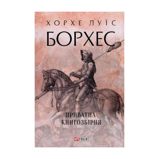 Зображення Приватна книгозбірня