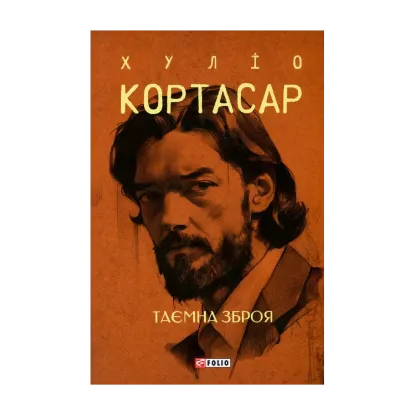Зображення Таємна зброя